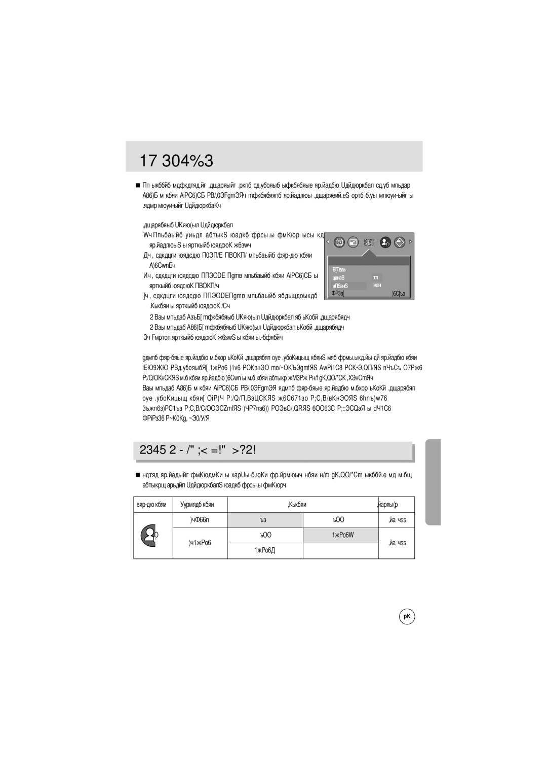 Samsung EC-D301ZSBA/E1 manual Снова включить фотокамеру, Balance 