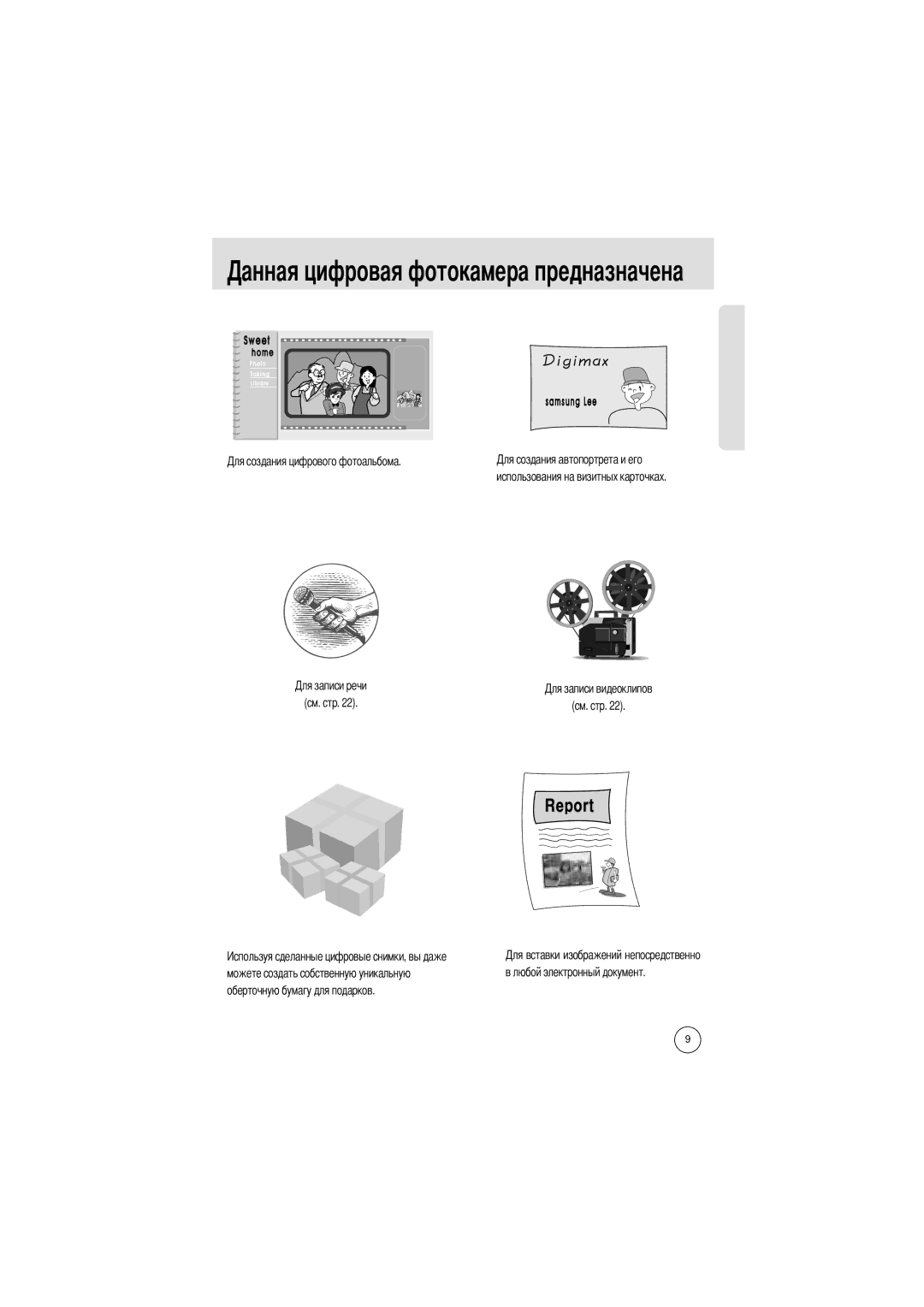 Samsung EC-D301ZSBA/E1 manual Использования на визитных карточках См. стр 