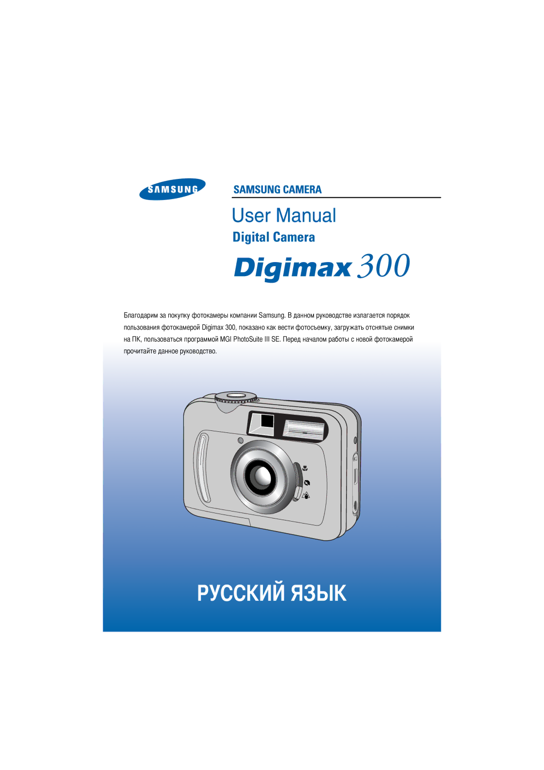 Samsung EC-D330ZSBA/E1 manual Прочитайте данное руководство 