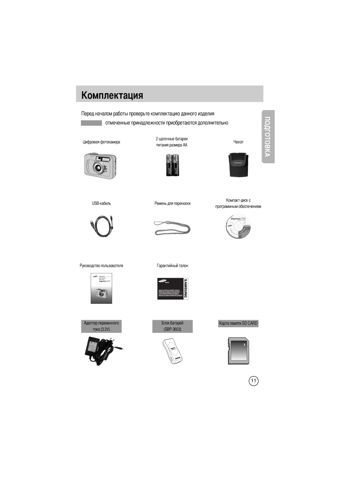 Samsung EC-D330ZSBA/E1 manual Омплектация, USB-кабель Программным обеспечением 