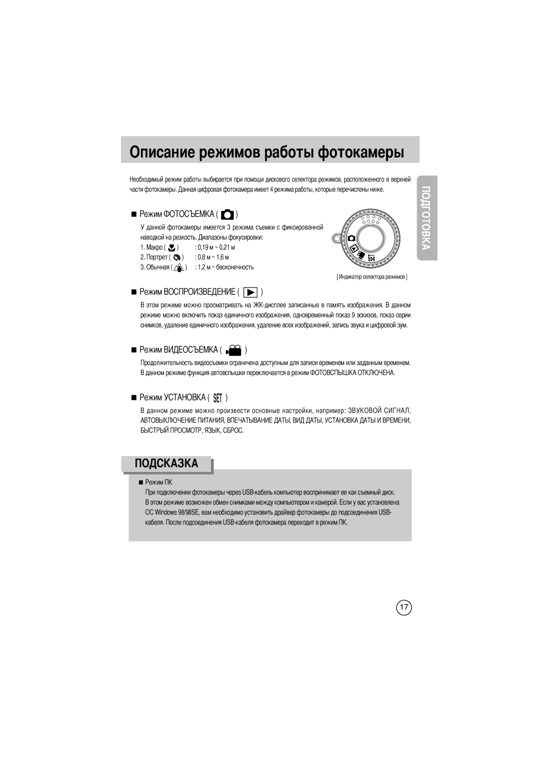 Samsung EC-D330ZSBA/E1 manual Описание режимов работы фотокамеры, Кабеля 