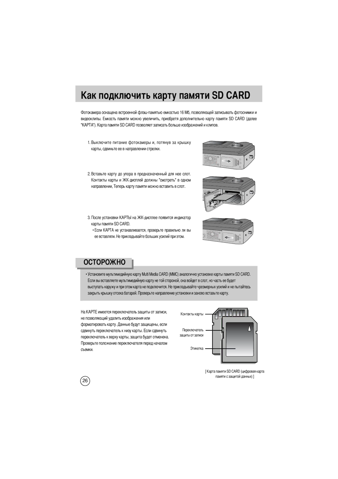 Samsung EC-D330ZSBA/E1 manual Сдвинуть переключатель к низу карты, Съемки 