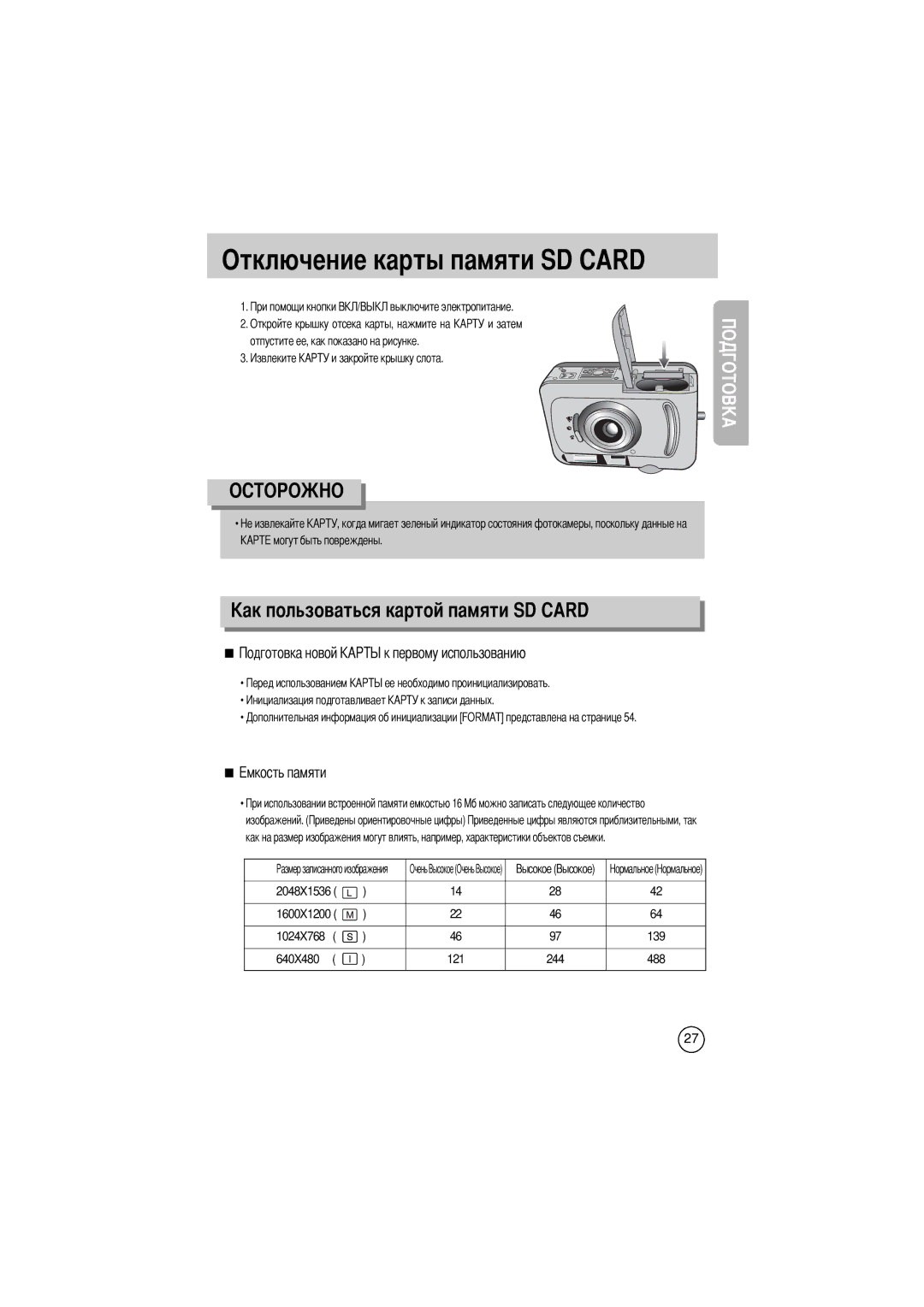 Samsung EC-D330ZSBA/E1 manual Отключение карты памяти SD Card, Изображений, Очень 2048X1536 1600X1200 