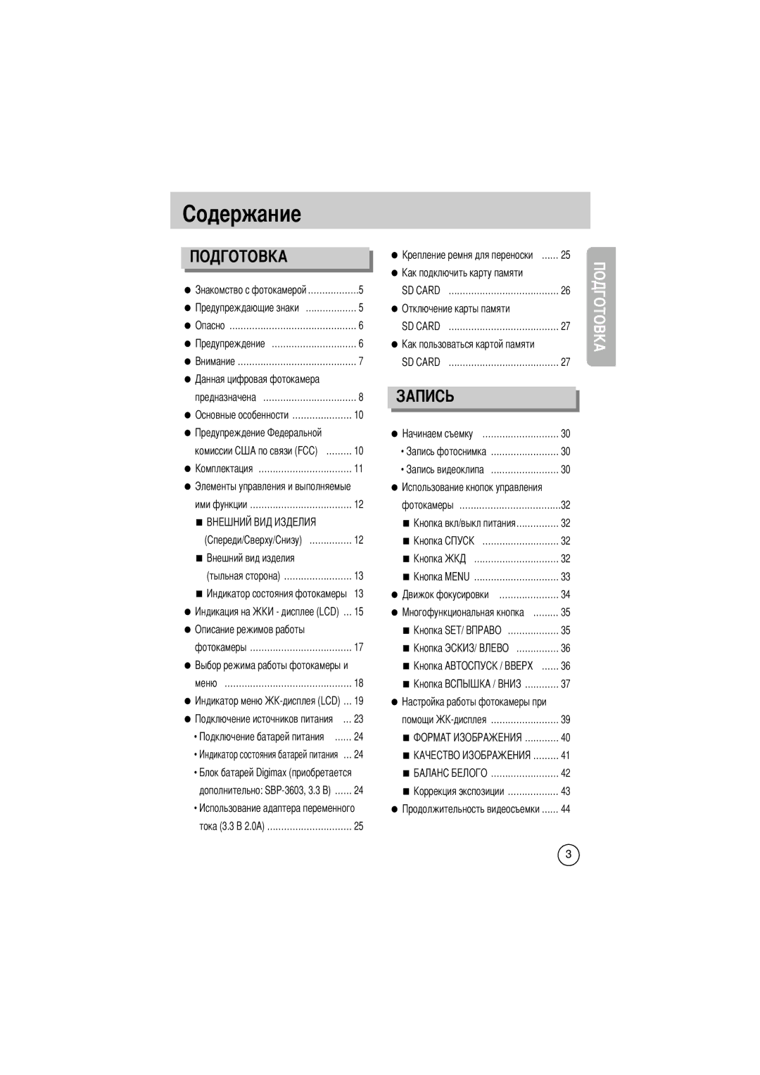 Samsung EC-D330ZSBA/E1 manual Жание 