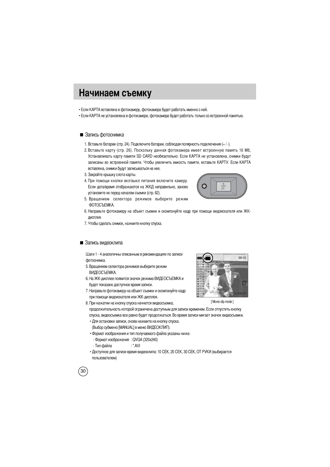 Samsung EC-D330ZSBA/E1 manual Qvga AVI Пользователем 