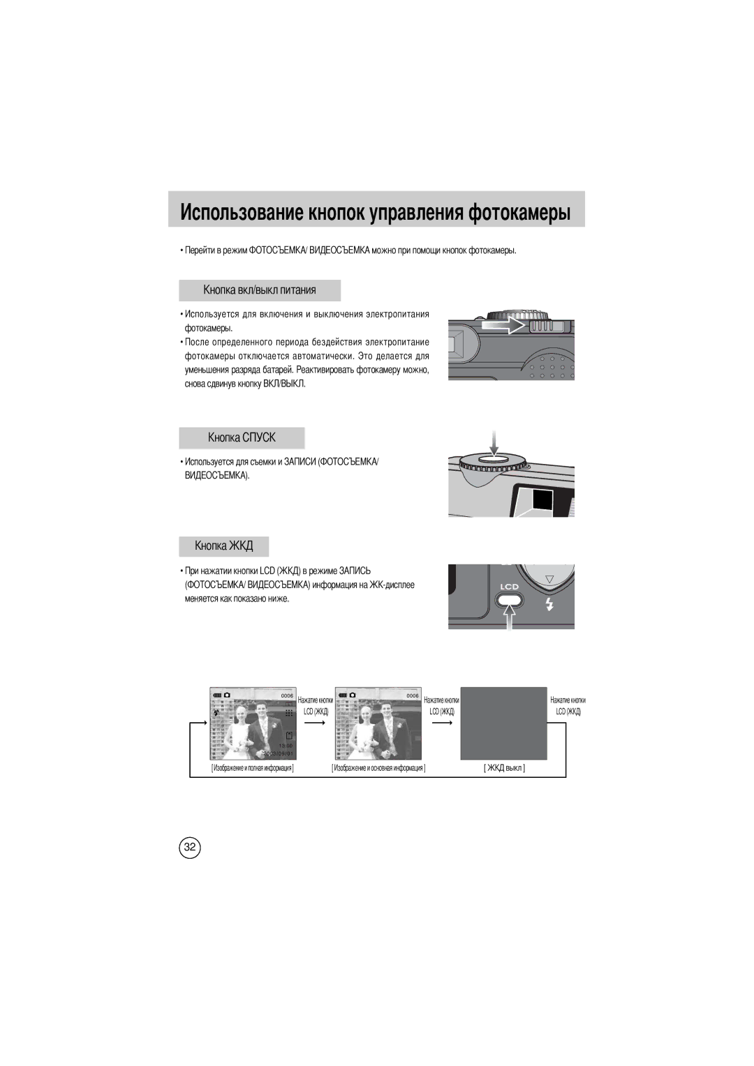 Samsung EC-D330ZSBA/E1 manual Льзование кнопок управления фотокамеры 