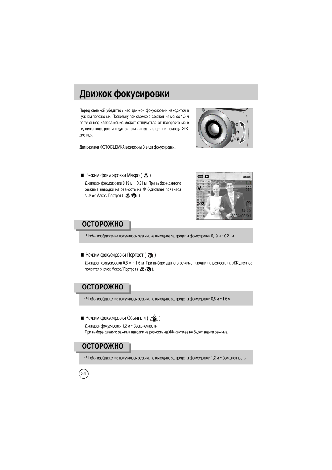 Samsung EC-D330ZSBA/E1 manual Ок фокусировки 