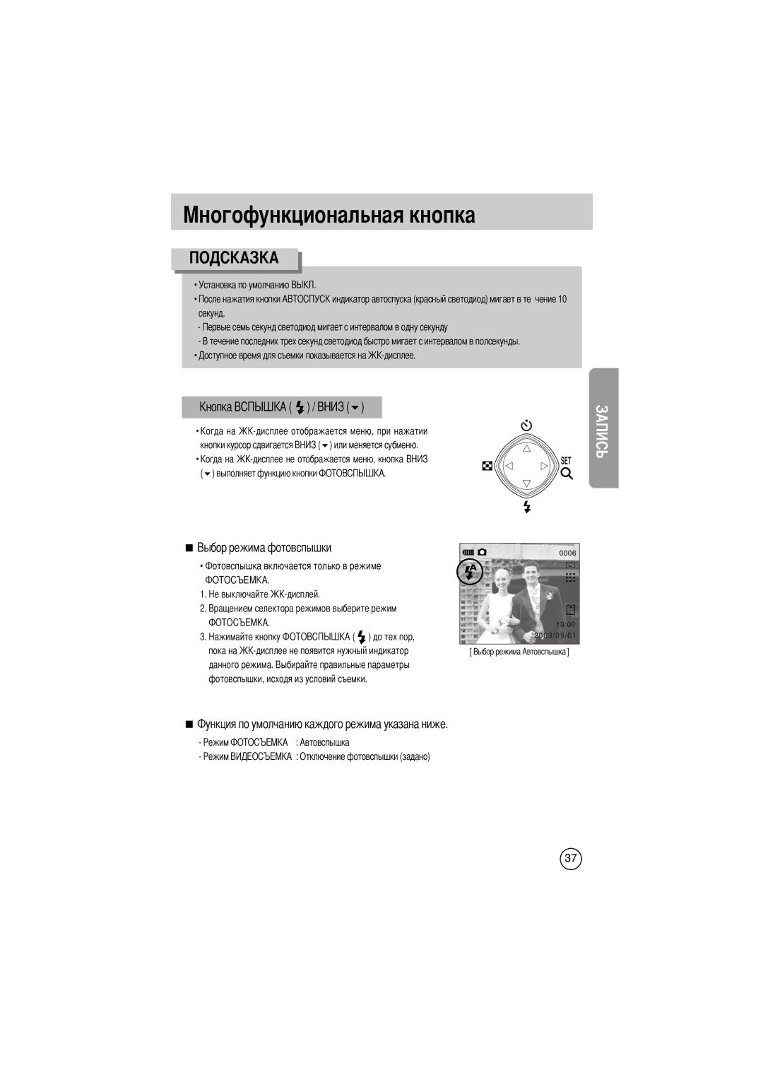 Samsung EC-D330ZSBA/E1 manual Установка по умолчанию Секунд Кнопки курсор сдвигается 