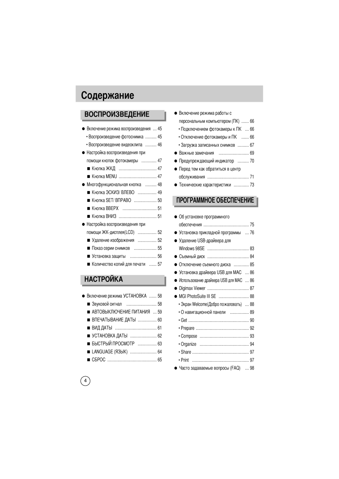 Samsung EC-D330ZSBA/E1 manual Помощи кнопок фотокамеры …………, Удаление изображения ……………, Установка защиты ………………… 