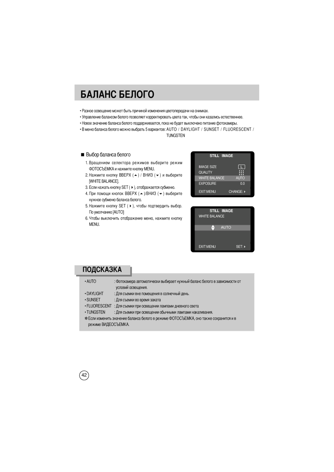 Samsung EC-D330ZSBA/E1 manual Чтобы подтвердить выбор, Tungsten 