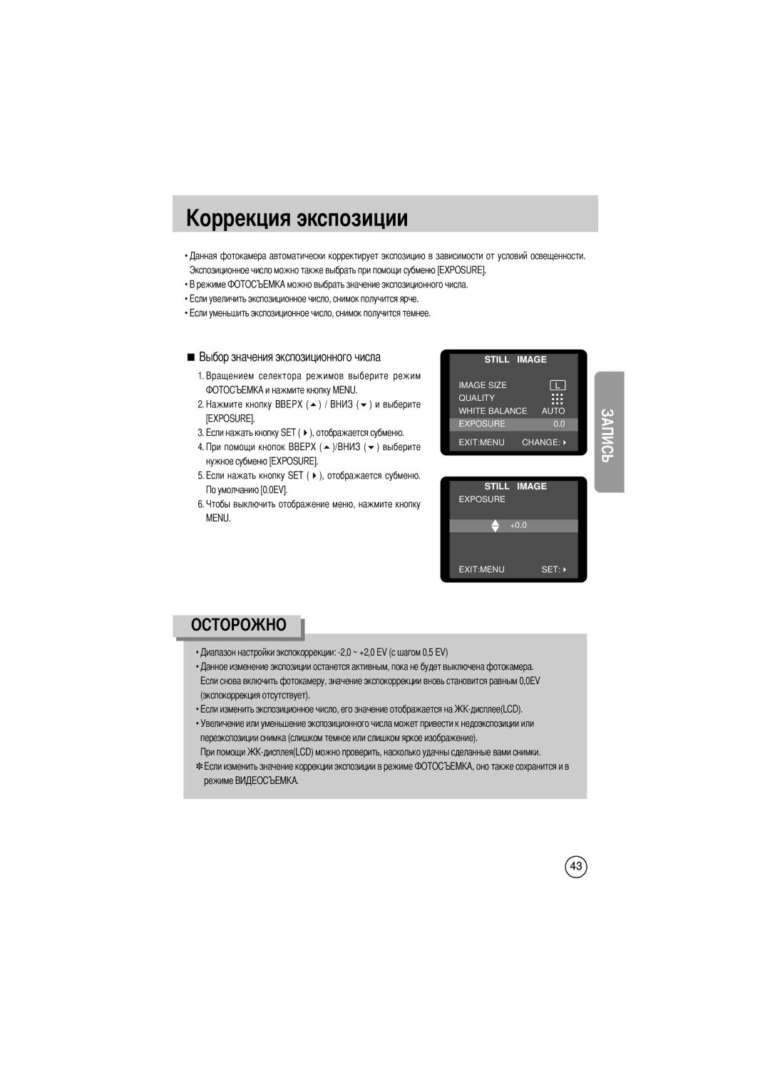 Samsung EC-D330ZSBA/E1 manual Оррекция экспозиции, Экспокоррекция отсутствует 