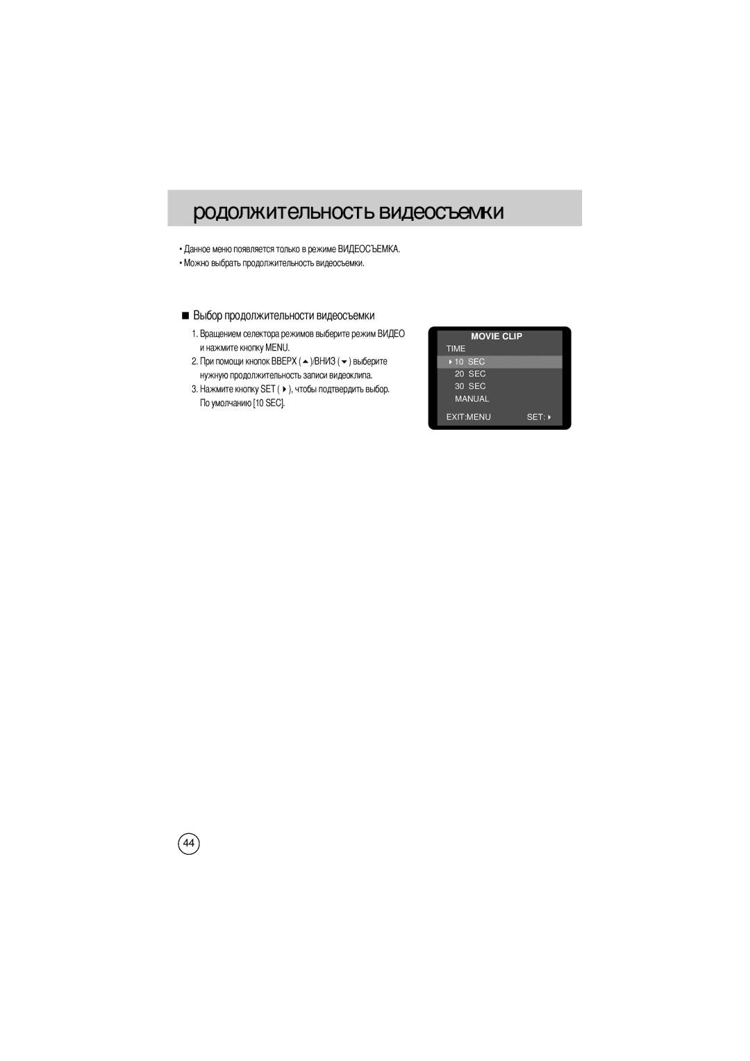 Samsung EC-D330ZSBA/E1 manual Лжительность видеосъемки 