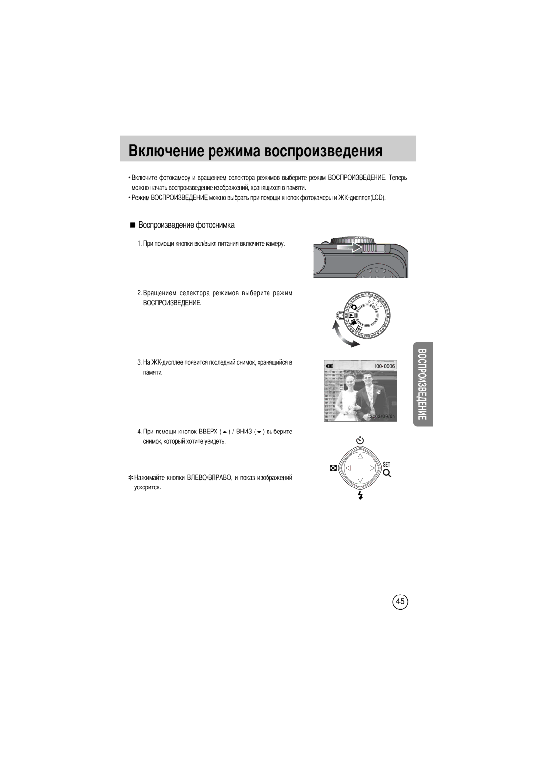 Samsung EC-D330ZSBA/E1 manual Снимок, который хотите увидеть Ускорится 