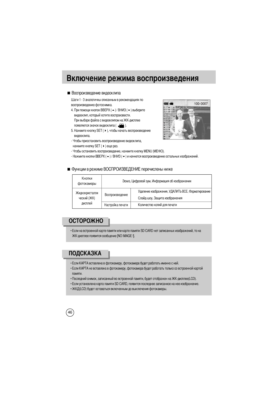 Samsung EC-D330ZSBA/E1 manual Выберите Видеоклип, который хотите воспроизвести, Видеоклипа, Фотокамеры 