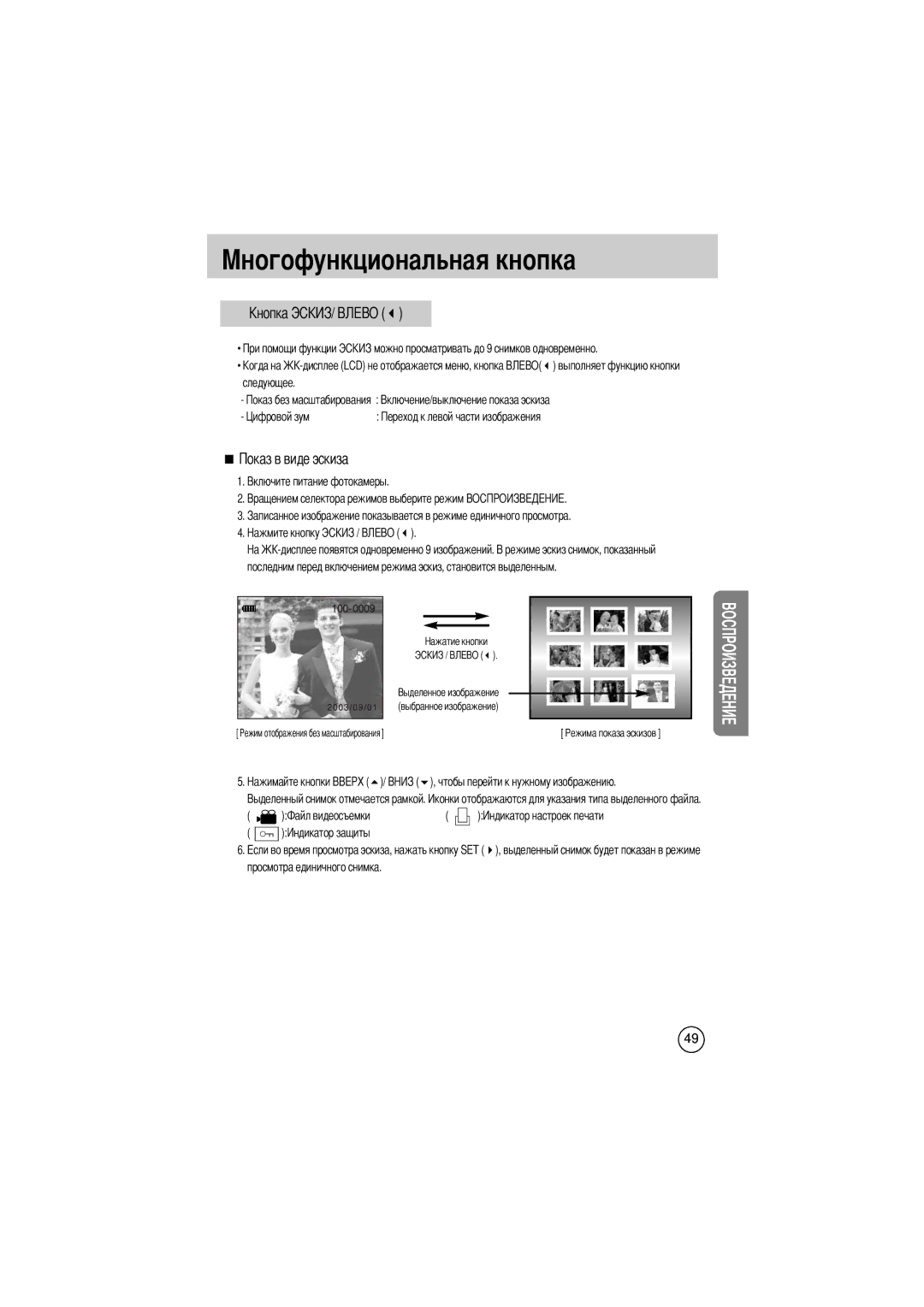 Samsung EC-D330ZSBA/E1 manual Выполняет функцию кнопки, Чтобы перейти к нужному изображению, Просмотра единичного снимка 