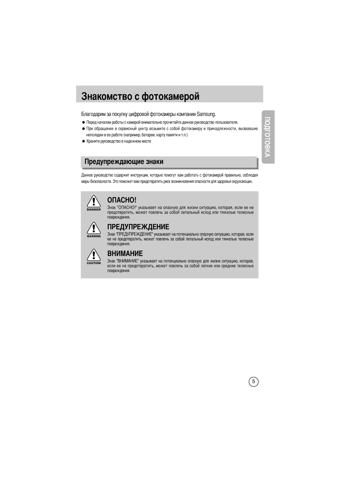 Samsung EC-D330ZSBA/E1 manual Омство с фотокамерой, Неполадки в ее работе например, батареи, карту памяти и т.п 