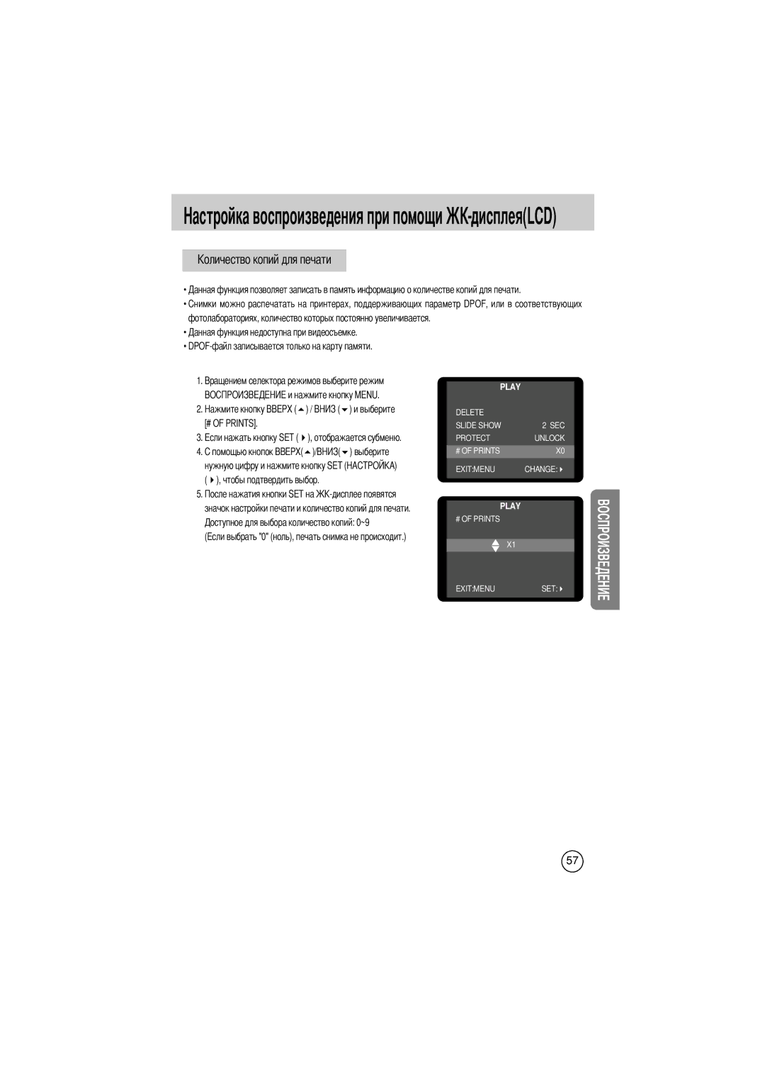 Samsung EC-D330ZSBA/E1 manual DPOF-файл записывается только на карту памяти 