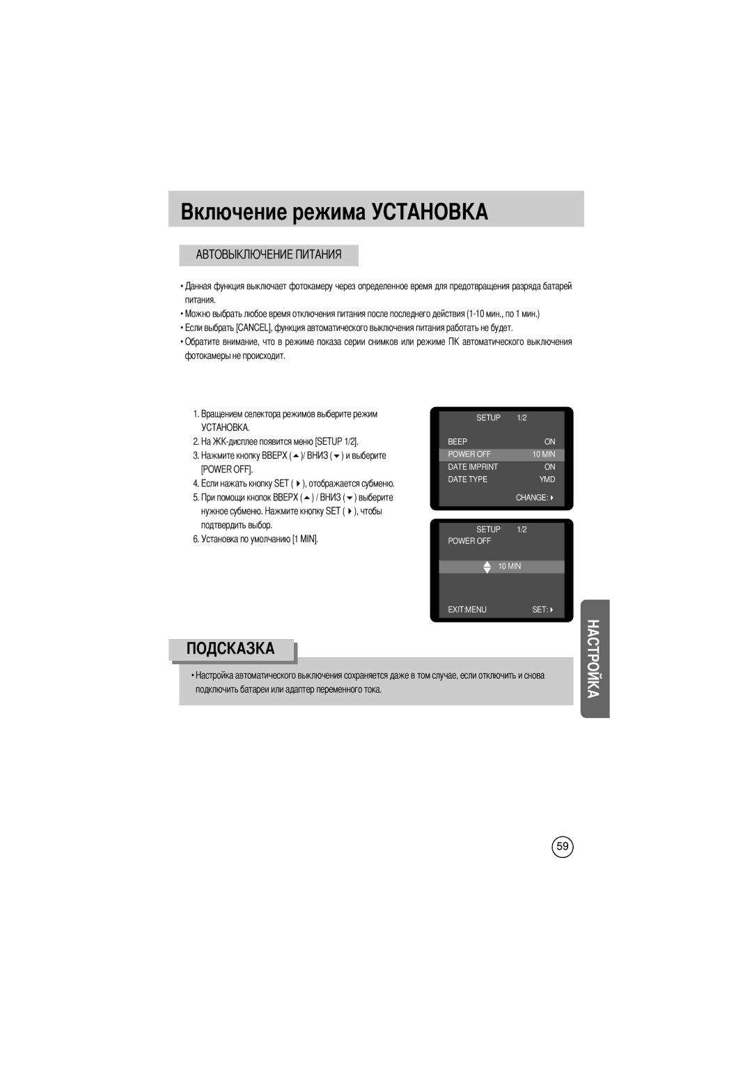 Samsung EC-D330ZSBA/E1 manual Power OFF, Подключить батареи или адаптер переменного тока 