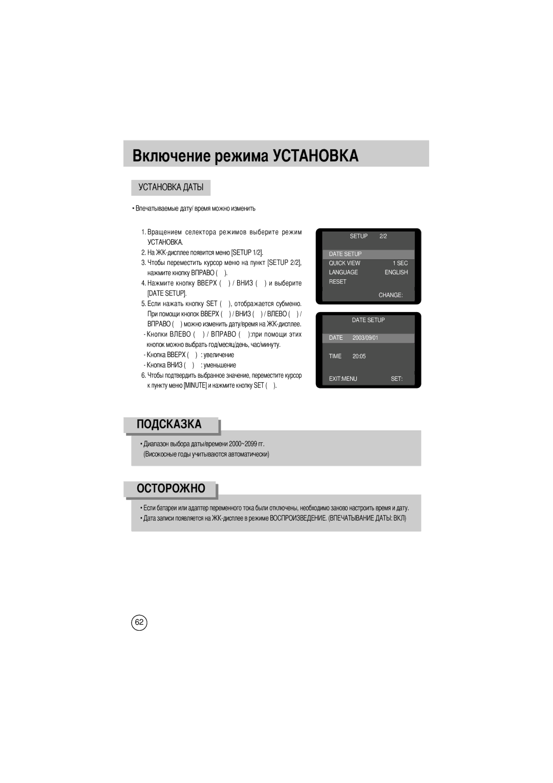 Samsung EC-D330ZSBA/E1 manual Date Setup, Можно изменить дату/время на При помощи этих 