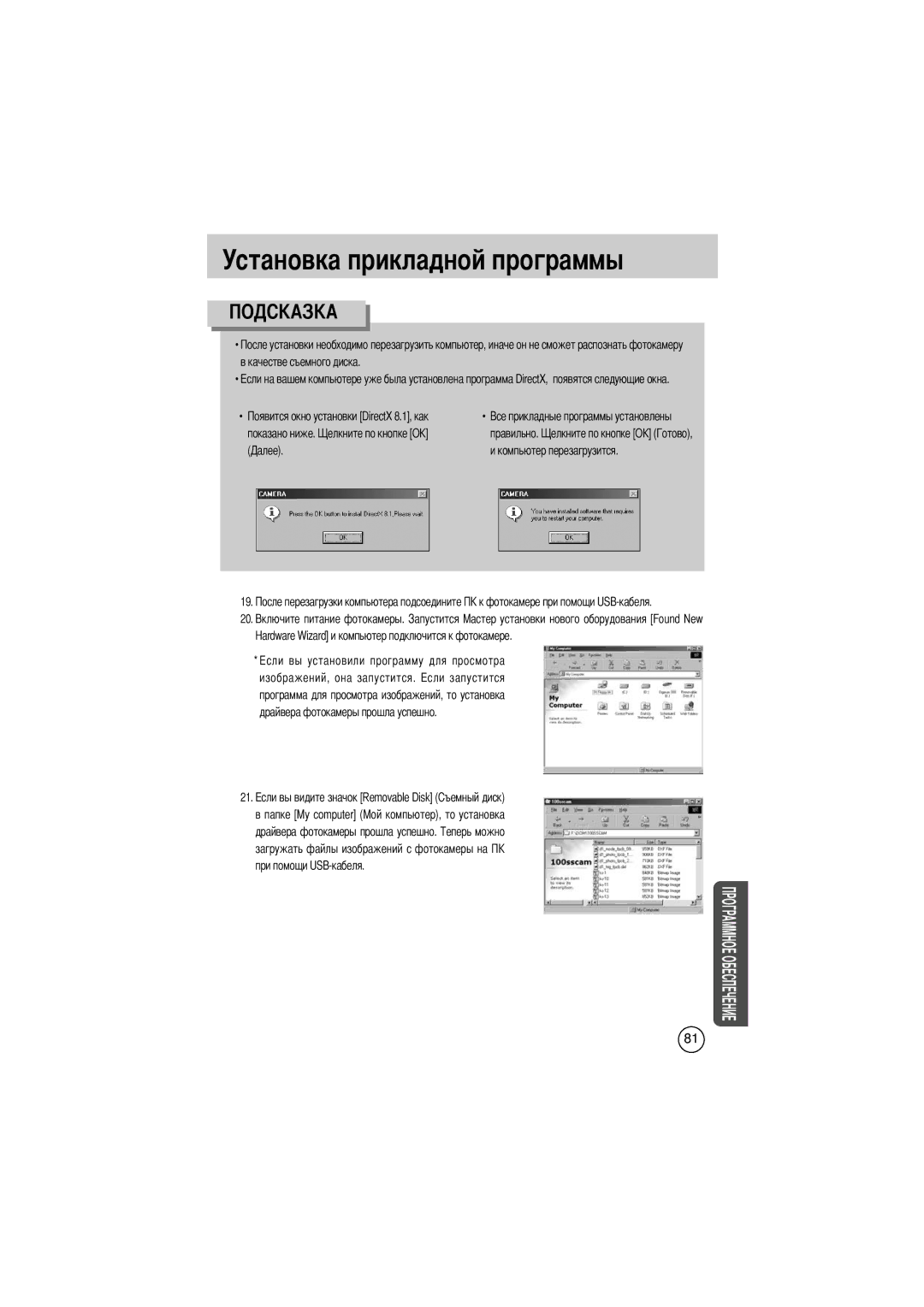 Samsung EC-D330ZSBA/E1 manual Качестве съемного диска Показано ниже Правильно, Папке My computer 