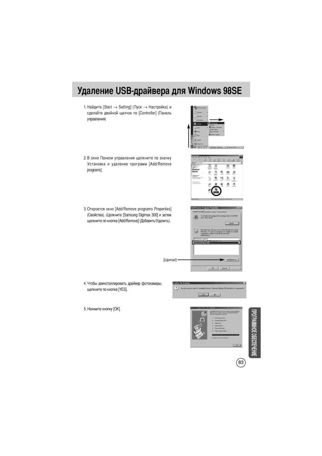 Samsung EC-D330ZSBA/E1 manual Удаление USB-драйвера для Windows 98SE 