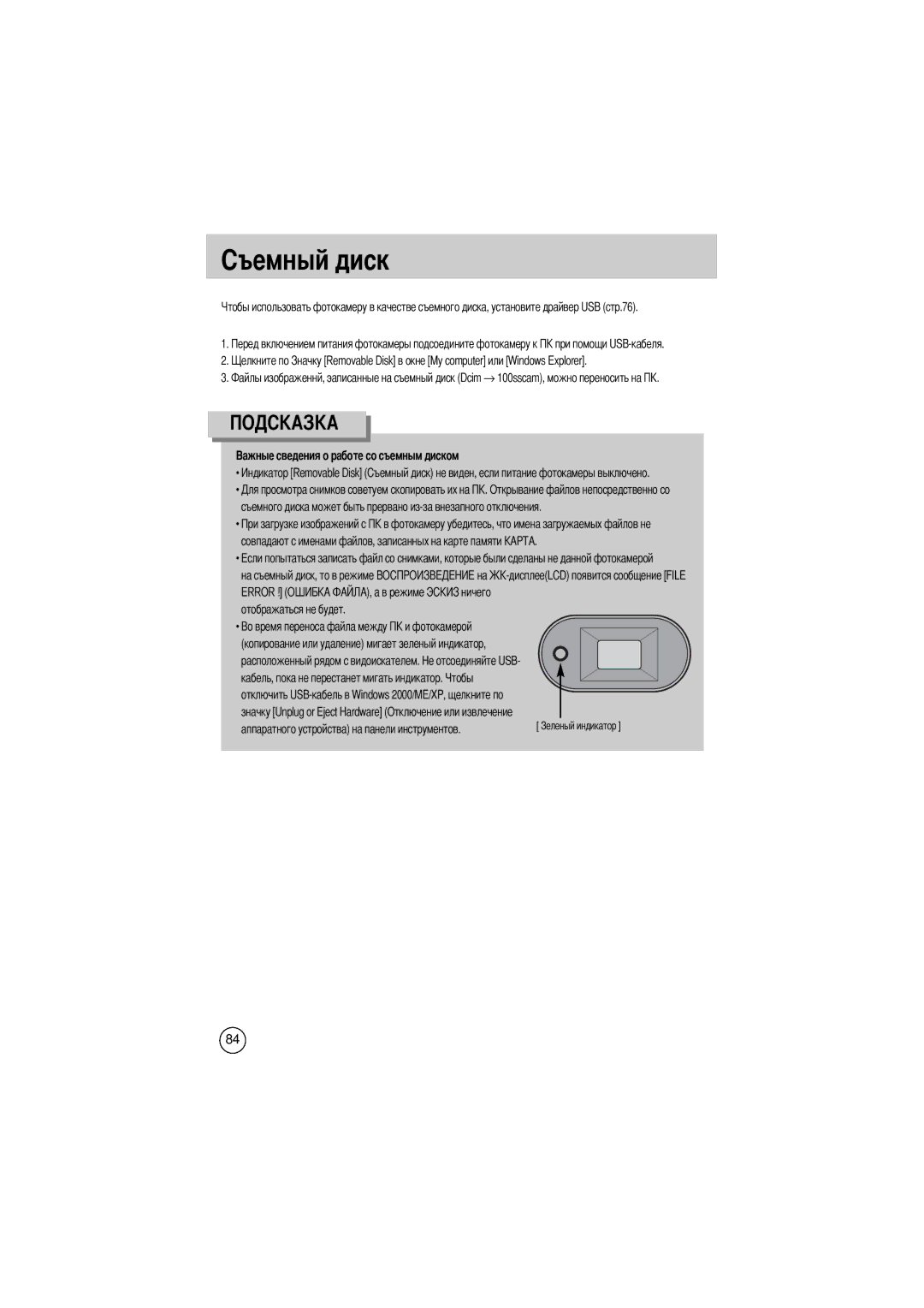 Samsung EC-D330ZSBA/E1 manual На съемный диск, то в режиме, Отображаться не будет 