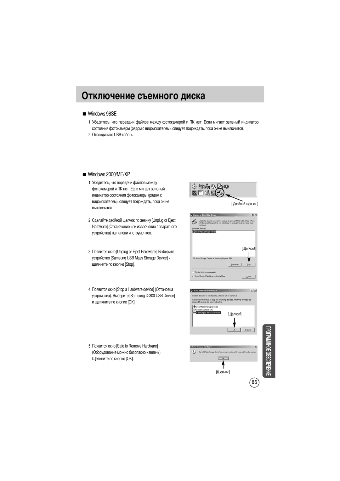 Samsung EC-D330ZSBA/E1 manual Отключение съемного диска, Убедитесь, что передачи файлов между фотокамерой и 