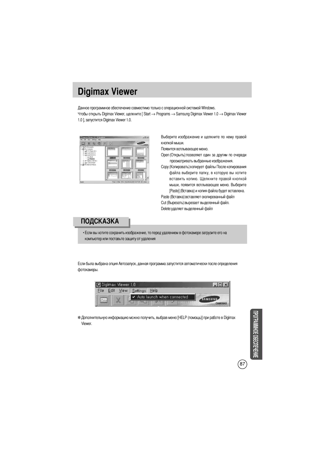 Samsung EC-D330ZSBA/E1 manual Запустится Digimax Viewer Кнопкой мыши 