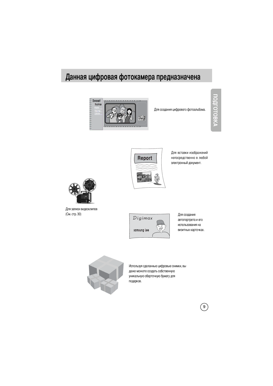 Samsung EC-D330ZSBA/E1 manual Токамера предназначена 