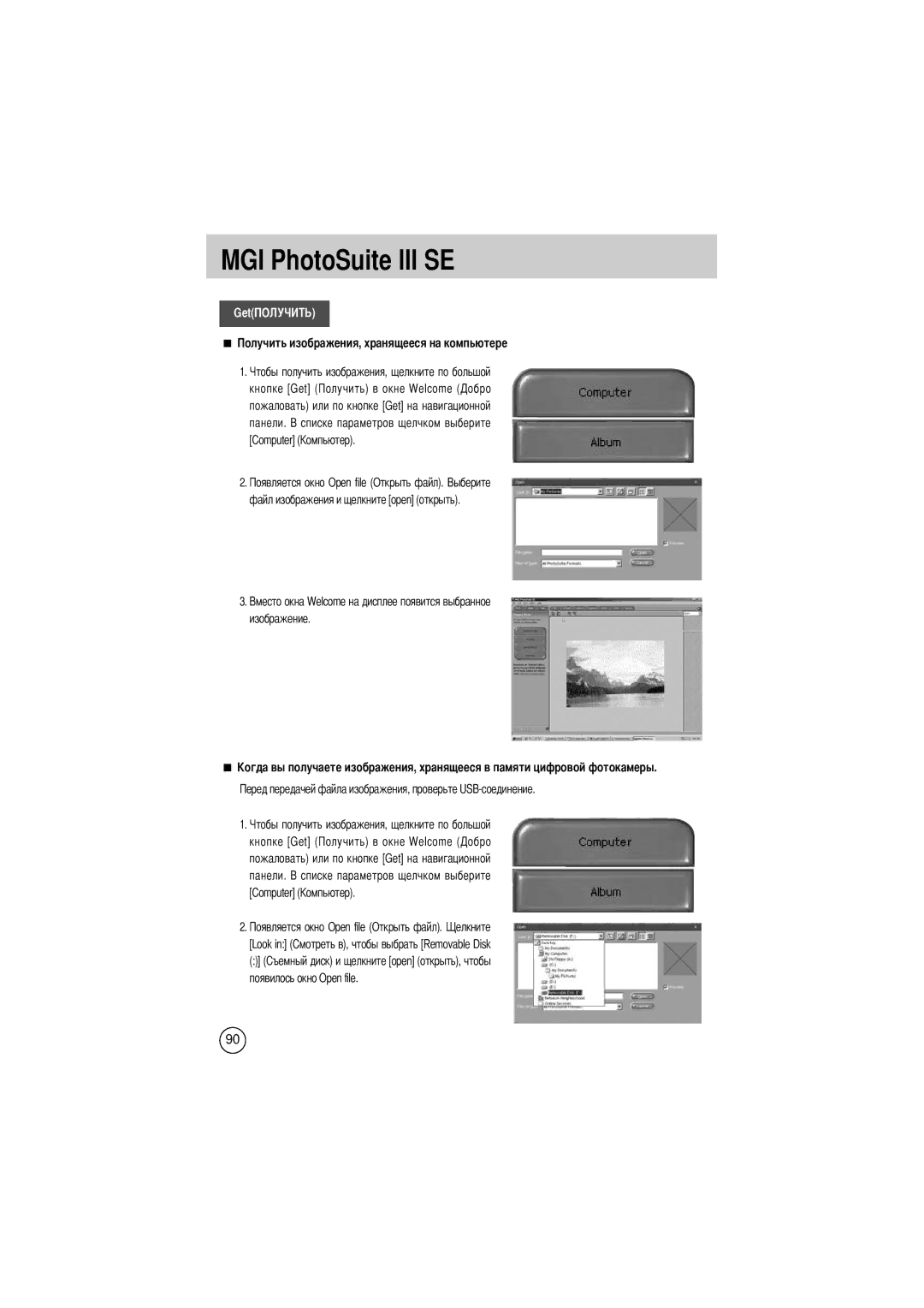 Samsung EC-D330ZSBA/E1 manual Get, Появилось окно Open file 