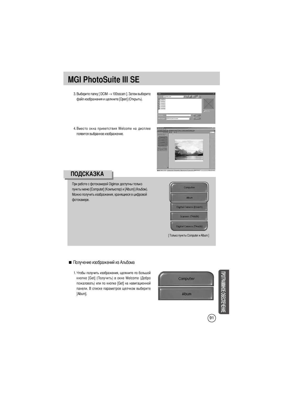 Samsung EC-D330ZSBA/E1 manual MGI PhotoSuite III SE 