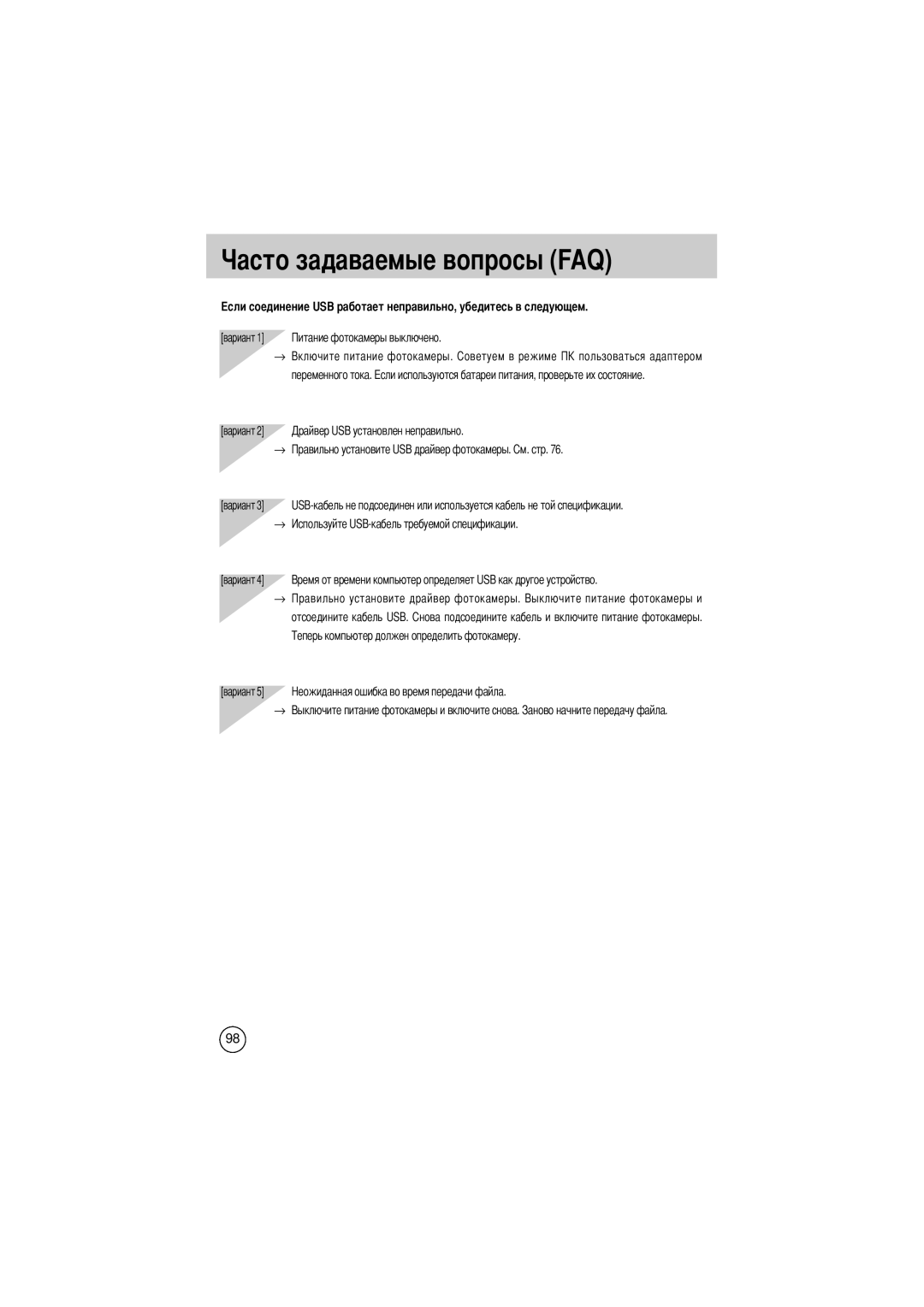 Samsung EC-D330ZSBA/E1 manual Вариант Переменного тока, Вариант Отсоедините кабель USB 