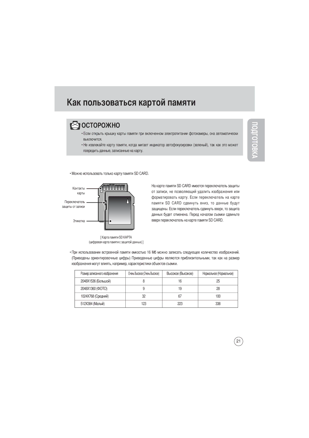 Samsung EC-D360ZSBA/E1, EC-D360ZSAA manual Выключится 