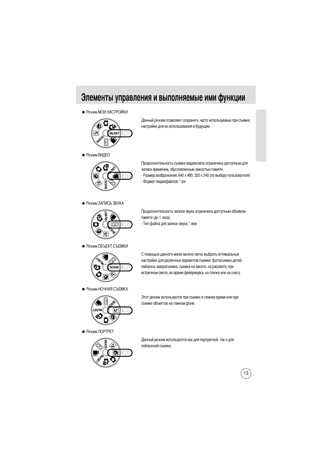 Samsung EC-D370ZUBA/GB, EC-D370ZSBA/GB, EC-D370ZSBB/E1, EC-D370ZSBB/GB, EC-D370ZSBA/FR, EC-D370ZUBA/E1 manual Пейзажной съемки 