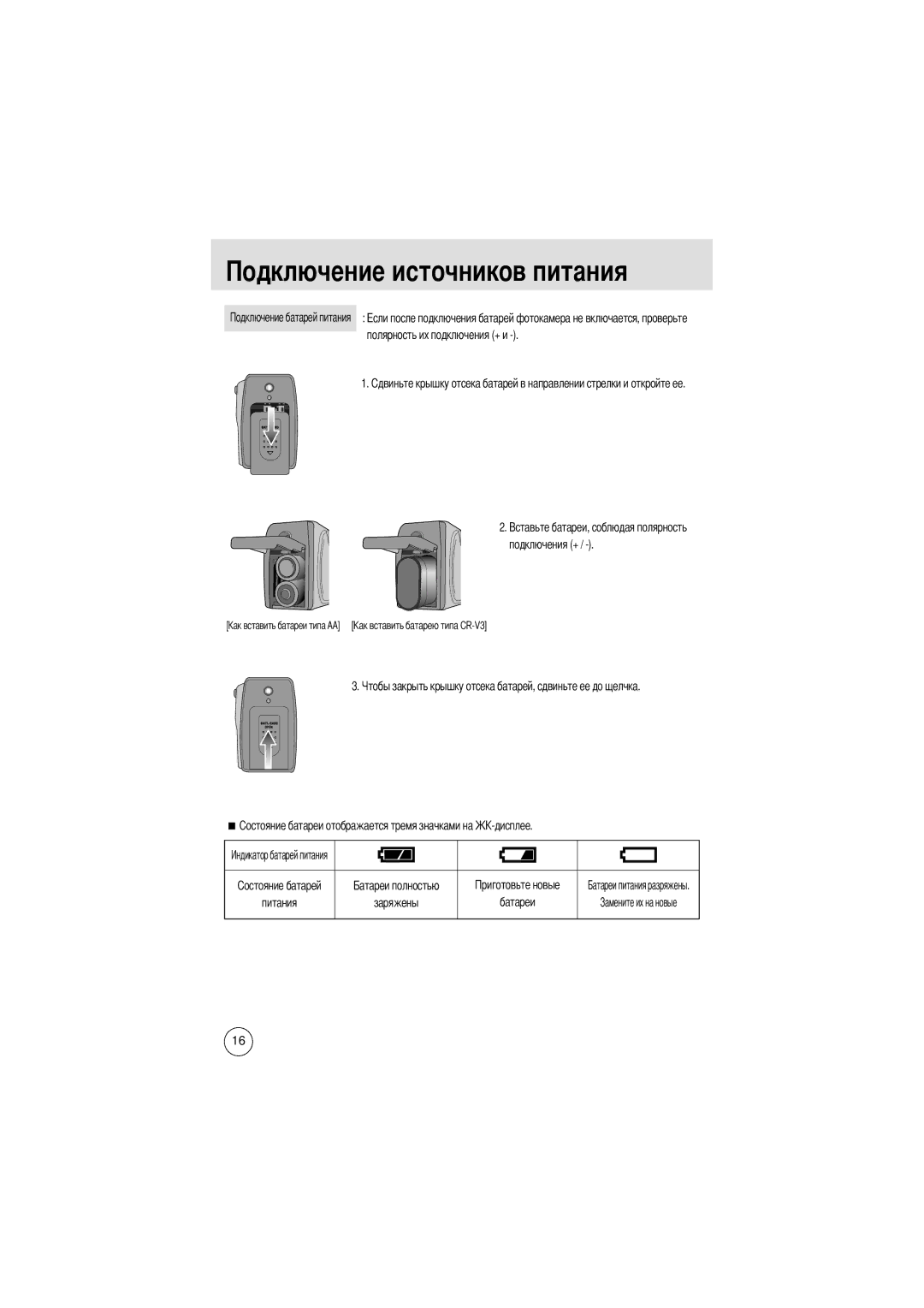 Samsung EC-D370ZSBA/DE, EC-D370ZSBA/GB, EC-D370ZSBB/E1, EC-D370ZSBB/GB, EC-D370ZUBA/GB, EC-D370ZSBA/FR manual Чников питания 