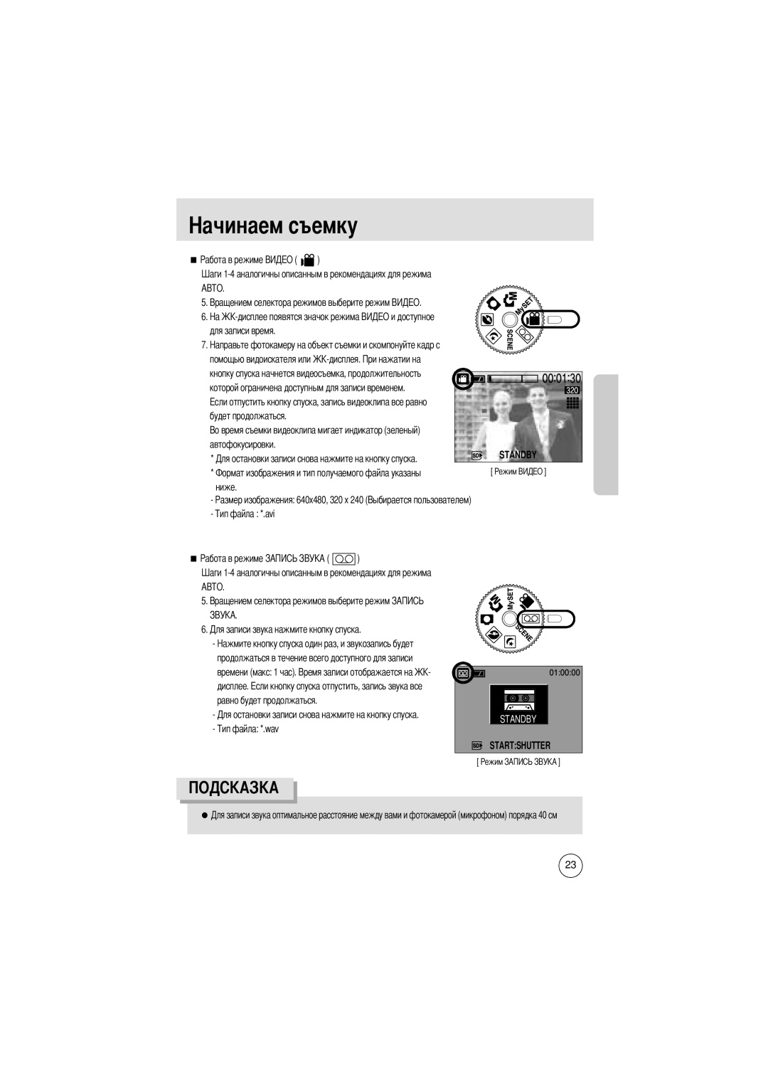 Samsung EC-D370ZUBA/GB, EC-D370ZSBA/GB Для записи время Помощью видоискателя или, Будет продолжаться Автофокусировки Ниже 