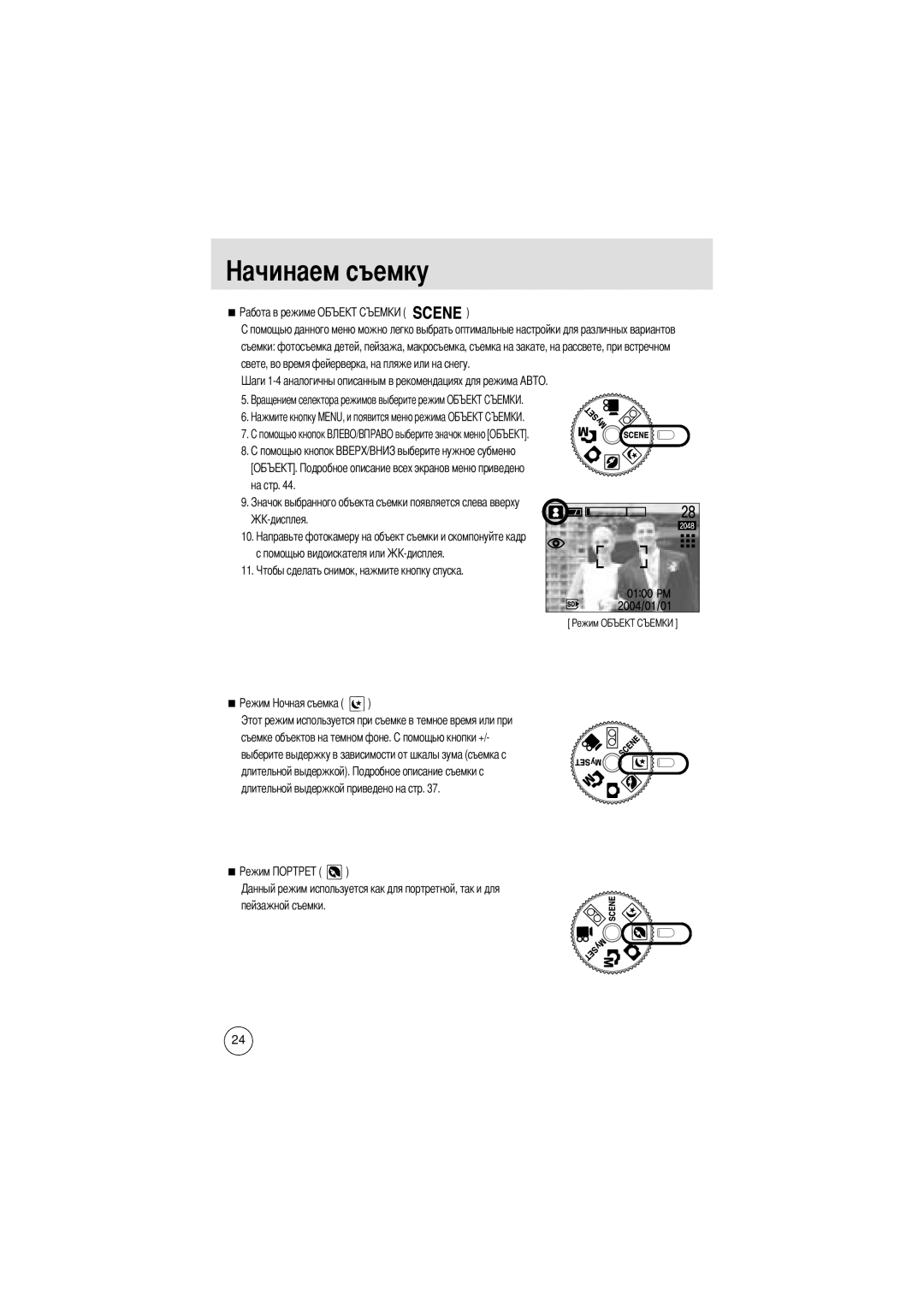 Samsung EC-D370ZSBA/FR manual На стр Помощью видоискателя или, Длительной выдержкой приведено на стр Пейзажной съемки 