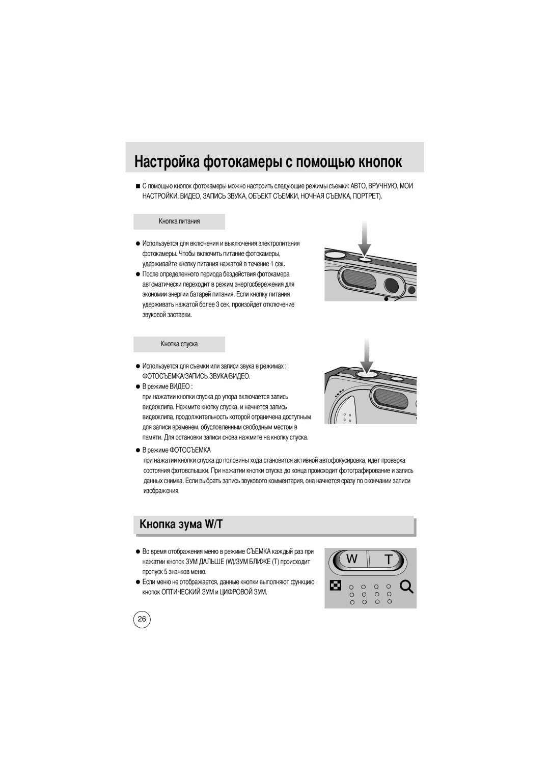 Samsung EC-D370ZSBA/DE, EC-D370ZSBA/GB, EC-D370ZSBB/E1, EC-D370ZSBB/GB, EC-D370ZUBA/GB Токамеры с помощью кнопок, Кнопок О 