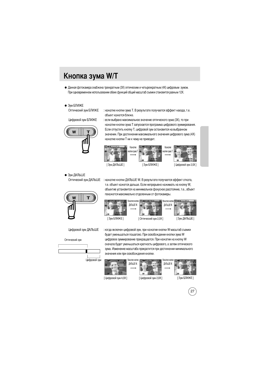 Samsung EC-D370ZSBA/E1, EC-D370ZSBA/GB manual Цифровое зуммирование прекращается, Зума, Значения или при освобождения кнопки 