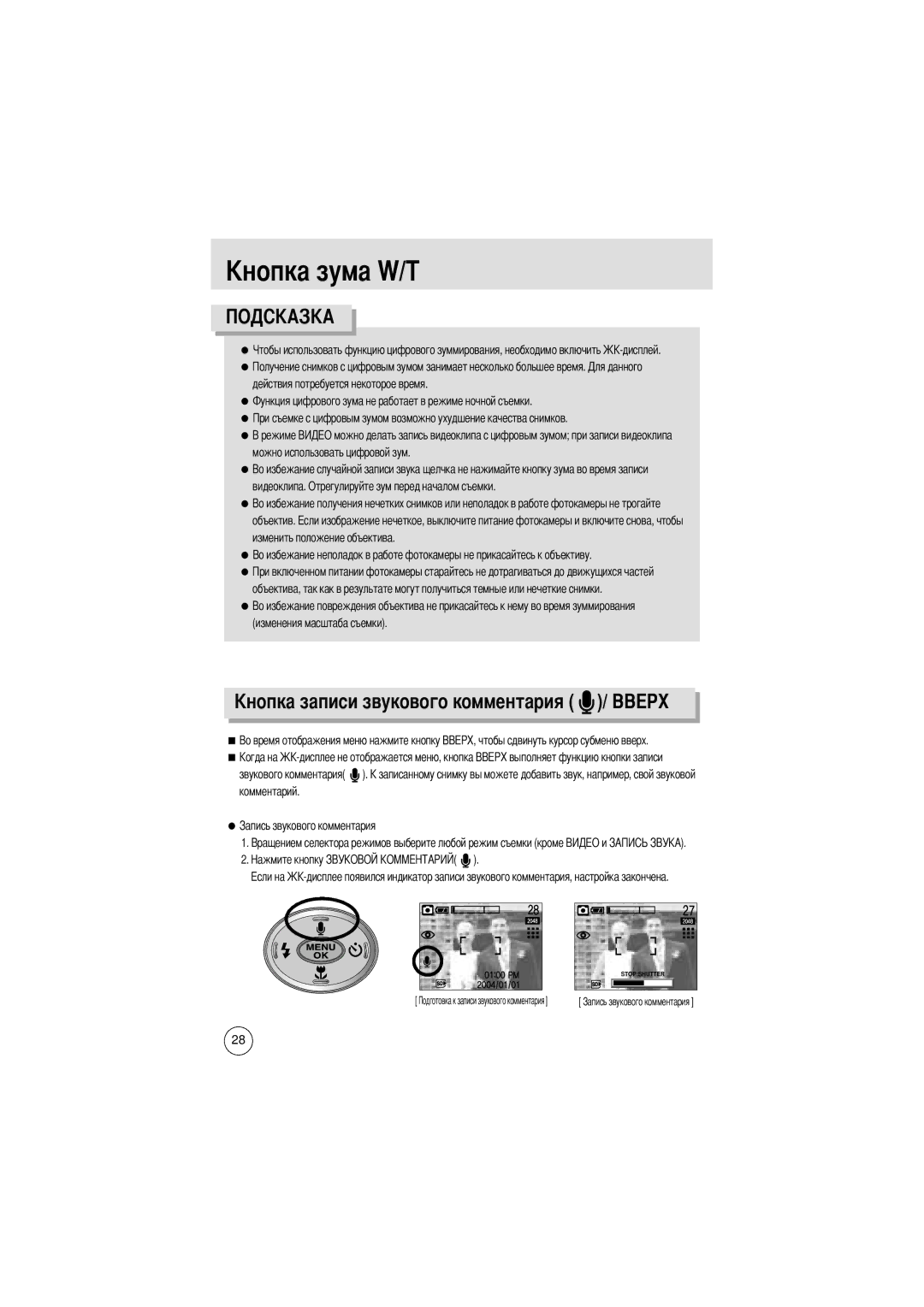 Samsung EC-D370ZSAA, EC-D370ZSBA/GB manual Ового комментария, Изменения масштаба съемки, Звукового комментария . комментарий 