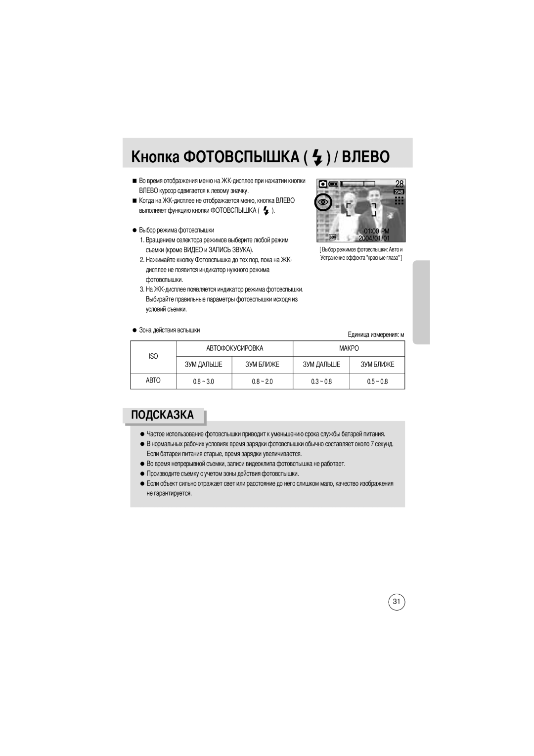 Samsung EC-D370ZSBB/E1, EC-D370ZSBA/GB, EC-D370ZSBB/GB, EC-D370ZUBA/GB, EC-D370ZSBA/FR, EC-D370ZUBA/E1 Iso, Не гарантируется 