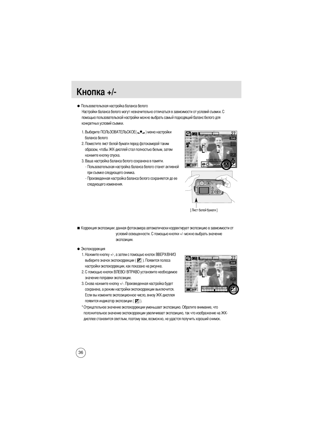 Samsung EC-D370ZSBA/DE, EC-D370ZSBA/GB, EC-D370ZSBB/E1, EC-D370ZSBB/GB При съемке следующего снимка Следующего изменения 