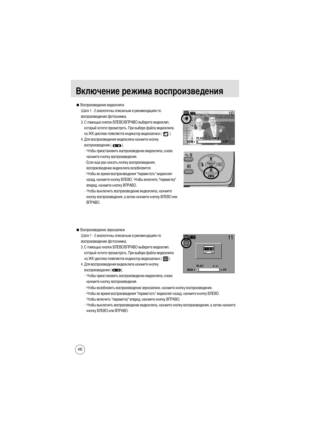 Samsung EC-D370ZSBA/DE, EC-D370ZSBA/GB, EC-D370ZSBB/E1, EC-D370ZSBB/GB manual Кнопку воспроизведения, а затем нажмите кнопку 