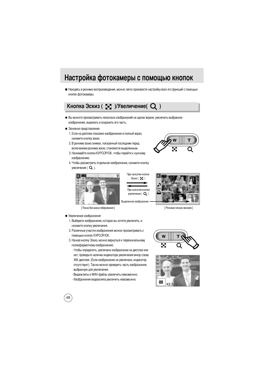 Samsung EC-D370ZSAA, EC-D370ZSBA/GB, EC-D370ZSBB/E1, EC-D370ZSBB/GB, EC-D370ZUBA/GB, EC-D370ZSAB Величение, Кнопок фотокамеры 