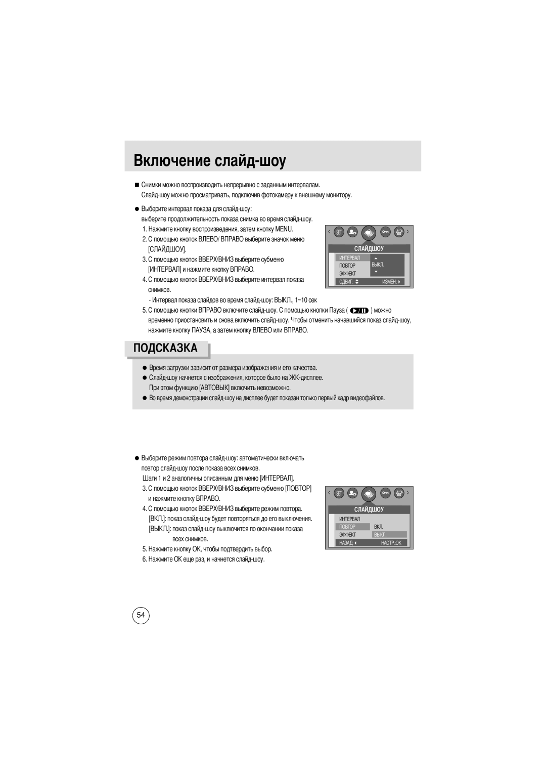 Samsung EC-D370ZSBA/FR, EC-D370ZSBA/GB, EC-D370ZSBB/E1 manual Показ слайд-шоу выключится по окончании показа всех снимков 