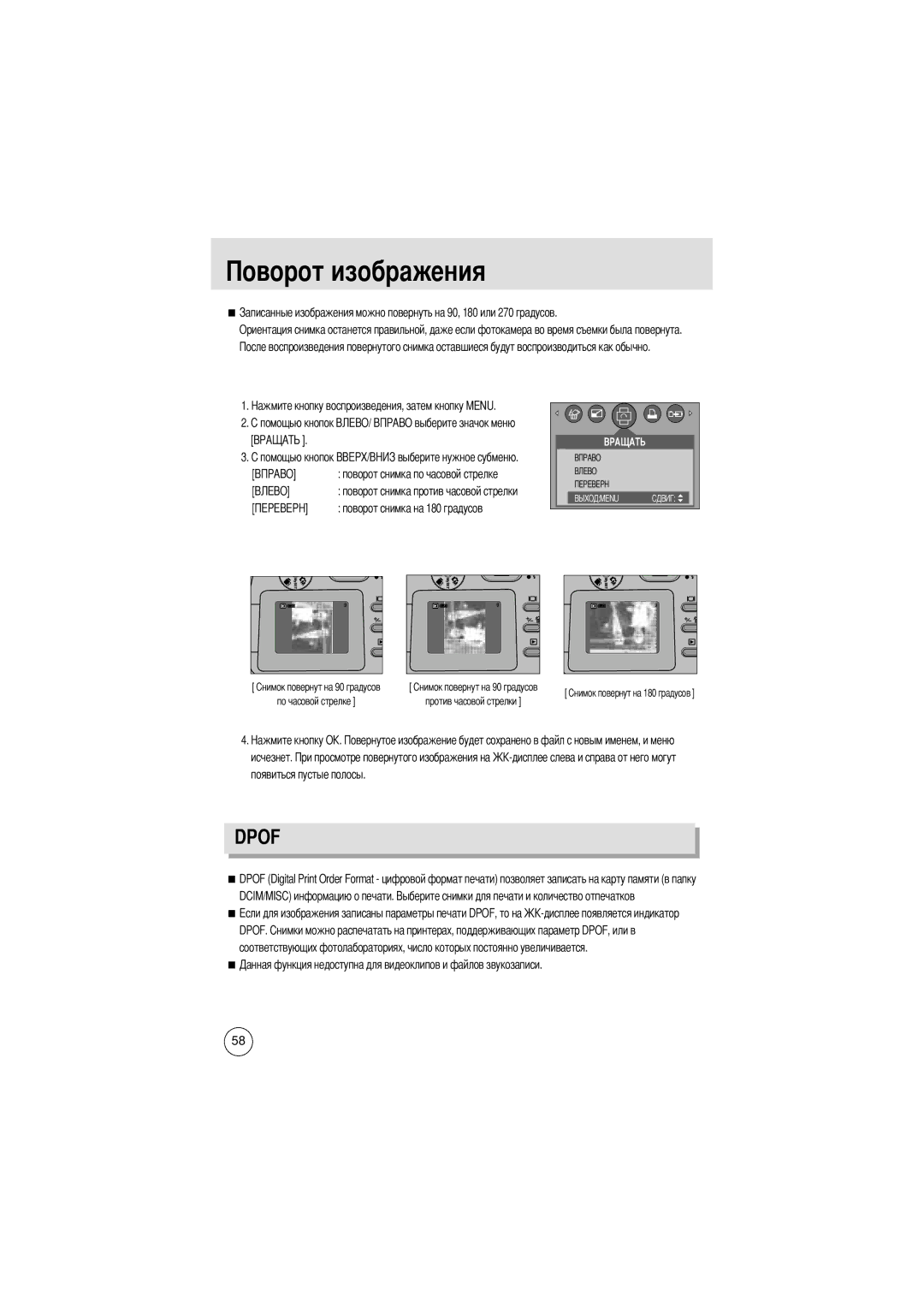 Samsung EC-D370ZSAA, EC-D370ZSBA/GB manual Изображения, Поворот снимка по часовой стрелке, Поворот снимка на 180 градусов 