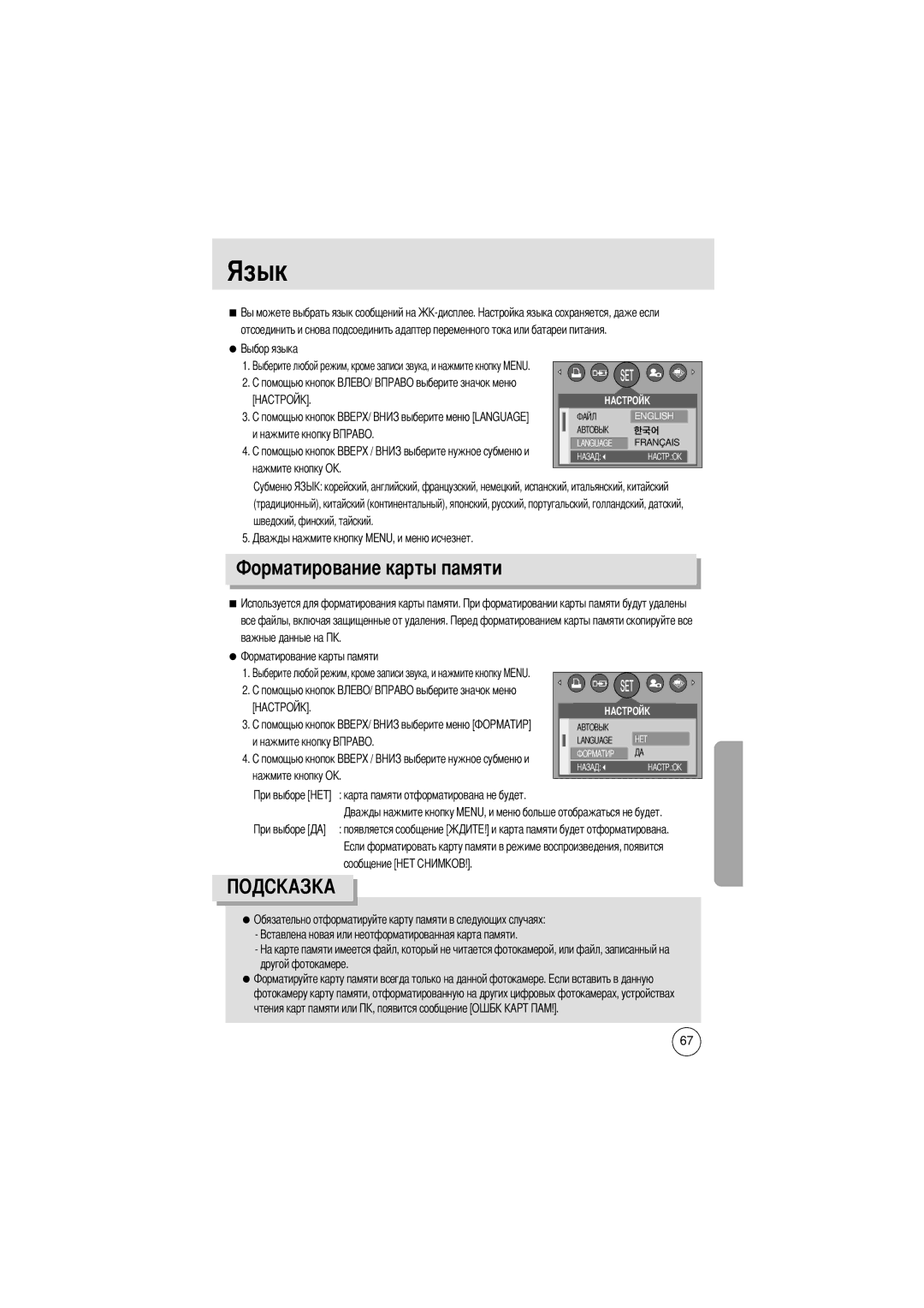 Samsung EC-D370ZSBA/E1, EC-D370ZSBA/GB, EC-D370ZSBB/E1, EC-D370ZSBB/GB, EC-D370ZUBA/GB Язык, Нажмите кнопку Нажмите кнопку О 