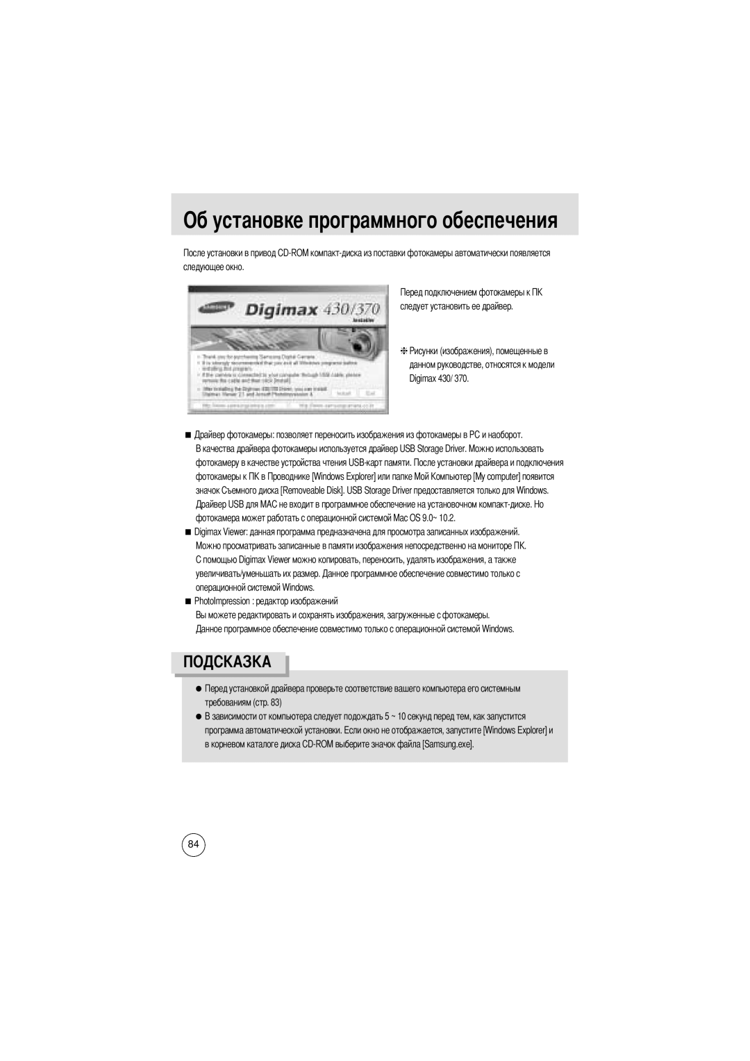 Samsung EC-D370ZSBA/FR, EC-D370ZSBA/GB Об установке программного обеспечения, Следующее окно Следует установить ее драйвер 