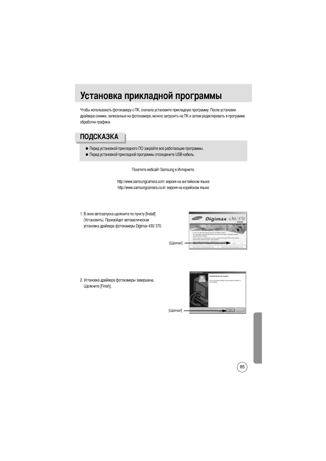 Samsung EC-D370ZUBA/E1, EC-D370ZSBA/GB, EC-D370ZSBB/E1, EC-D370ZSBB/GB, EC-D370ZUBA/GB manual Установка прикладной программы 