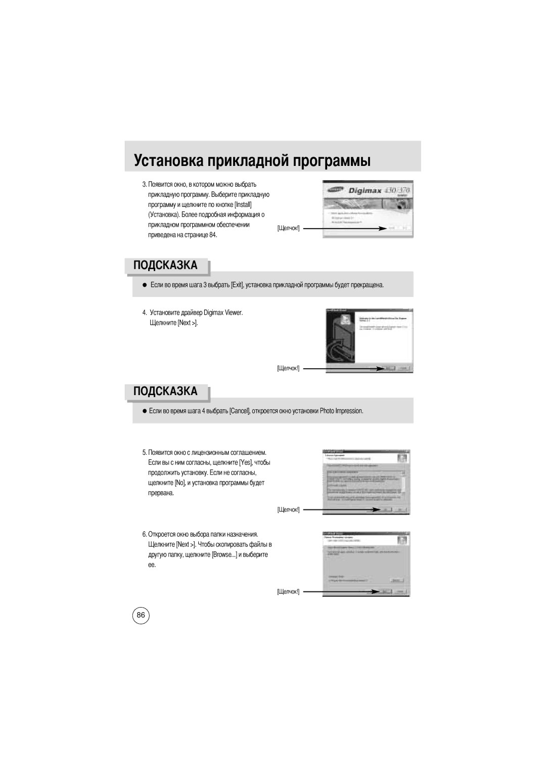 Samsung EC-D370ZSBA/DE, EC-D370ZSBA/GB, EC-D370ZSBB/E1, EC-D370ZSAA Прикладном программном обеспечении приведена на странице 